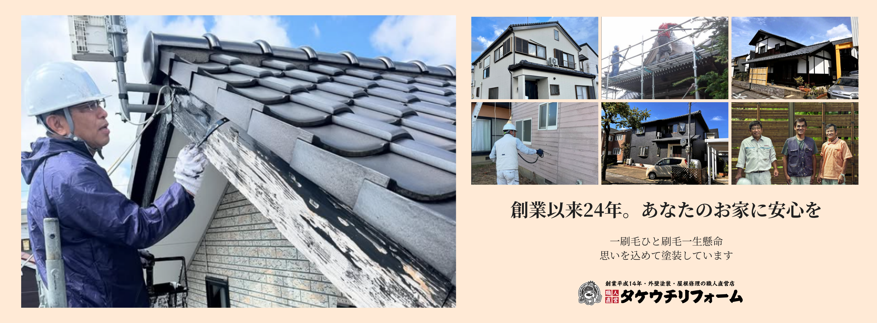 新潟市北区の外壁塗装はタケウチリフォームへ